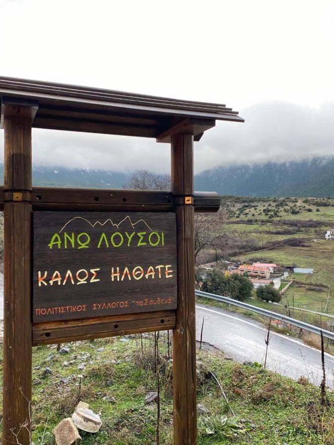 Mezonetes Helmos Appartement Ano Lousoi